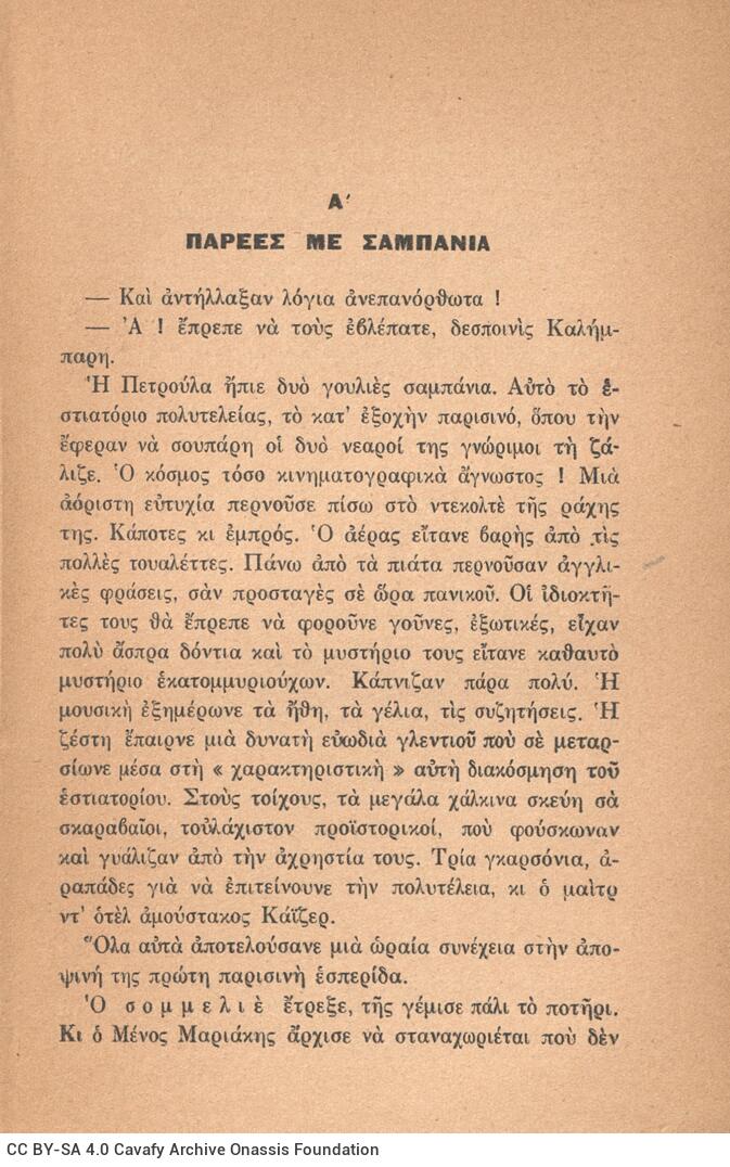 19 x 12 εκ. 210 σ. + 6 σ. χ.α., όπου στη σ. [1] κτητορική σφραγίδα CPC και χειρόγρα